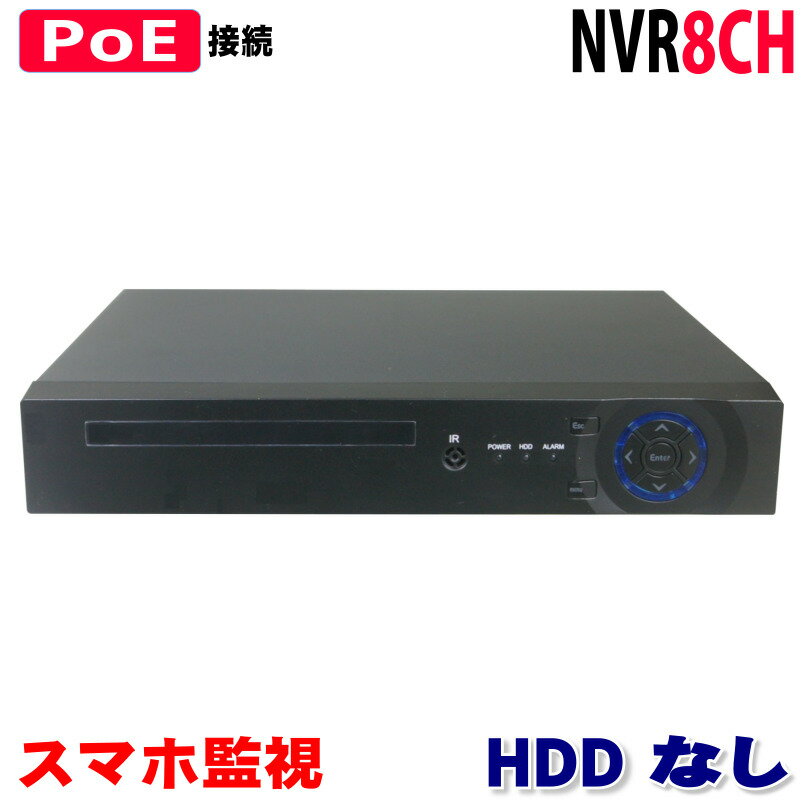 防犯カメラ用 NVR PoE 8CHレコーダー HD