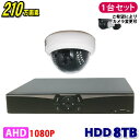 防犯カメラ 210万画素 4CH DVR レコーダー SONY製 ドームカメラ 1台セット HDD 8TB AHD 1080P フルHD 高画質 録画 屋外 屋内 赤外線 夜間撮影 3.6mmレンズ