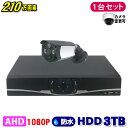 防犯カメラ 210万画素 4CH DVRレコーダーSONYカメラ1台セット HDD3TB AHD 1080P フルHD 高画質 録画屋外 屋内 赤外線 夜間撮影 3.6mmレンズ