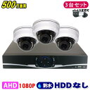防犯カメラ 500万画素 4CH DVRレコーダー SONY製 ドームカメラ 3台セット HDDなし AHD 高画質 録画 屋外 屋内 赤外線 夜間撮影 3.6...