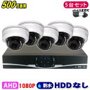 防犯カメラ 500万画素 8CH DVRレコーダー SONY製 ドームカメラ 5台セット HDDなし AHD 高画質 録画 屋外 屋内 赤外線 夜間撮影 3.6mmレンズ(3)