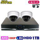 防犯カメラ 500万画素 4CH DVRレコーダー SONY製 ドームカメラ 2台セット HDD 1TB AHD 高画質 録画 屋外 屋内 赤外線 夜間撮影 3...