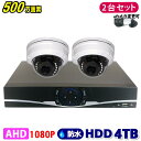 防犯カメラ 500万画素 4CH DVRレコーダー SONY製 ドームカメラ 2台セット HDD 4TB AHD 高画質 録画 屋外 屋内 赤外線 夜間撮影 3.6mmレンズ