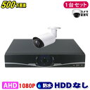 防犯カメラ 500万画素 4CH DVRレコーダーSONYカメラ1台セット HDDなし AHD 高画質 録画屋外 屋内 赤外線 夜間撮影 3.6mmレンズ