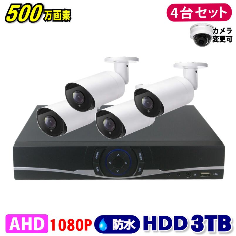 防犯カメラ 500万画素 4CH DVRレコーダ