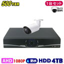 防犯カメラ 500万画素 4CH DVRレコーダーSONYカメラ1台セット HDD4TB AHD 高画質 録画屋外 屋内 赤外線 夜間撮影 3.6mmレンズ