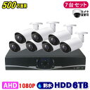 防犯カメラ 500万画素 8CH DVR レコーダー SONY製 カメラ 7台セット HDD 6TB AHD 高画質 録画 屋外 屋内 赤外線 夜間撮影 3.6mmレンズ(3)