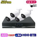 防犯カメラ 500万画素 4CH DVR レコーダー SONY製 カメラ 4台セット HDD 8TB AHD 高画質 録画 屋外 屋内 赤外線 夜間撮影 3.6...