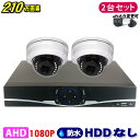 防犯カメラ 210万画素 4CH DVRレコーダー SONY製 ドームカメラ 2台セット HDDなし AHD 1080P フルHD 高画質 録画 屋外 屋内 赤外線 夜間撮影 3.6mmレンズ