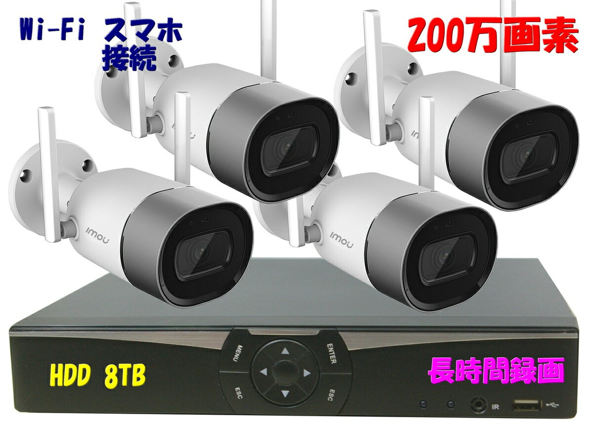 WIFI 防犯カメラ Ballet 4台セット HDD 8TB SDカード 200万画素 防水 スマホ管理 音声 IPC−G26N imou