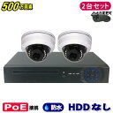 防犯カメラ 500万画素 4CH POEレコーダーSONY製 ドーム型 IPカメラ2台セット (LAN接続)HDDなし 高画質 監視カメラ 屋外 屋内 赤外線 夜間撮影 3.6mmレンズ