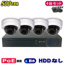 防犯カメラ 500万画素 4CH POEレコーダーSONY製 ドーム型 IPカメラ4台セット (LAN接続)HDDなし 高画質 監視カメラ 屋外 屋内 赤外線 夜間撮影 3.6mmレンズ