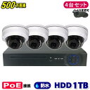 防犯カメラ 500万画素 4CH POEレコーダーSONY製 ドーム型 IPカメラ4台セット (LAN接続)HDD 1TB 高画質 監視カメラ 屋外 屋内 赤外線 夜間撮影 3.6mmレンズ