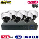 防犯カメラ 500万画素 8CH POEレコーダーSONY製 ドーム型 IPカメラ6台セット (LAN接続)HDD 1TB 高画質 監視カメラ 屋外 屋内 赤外...