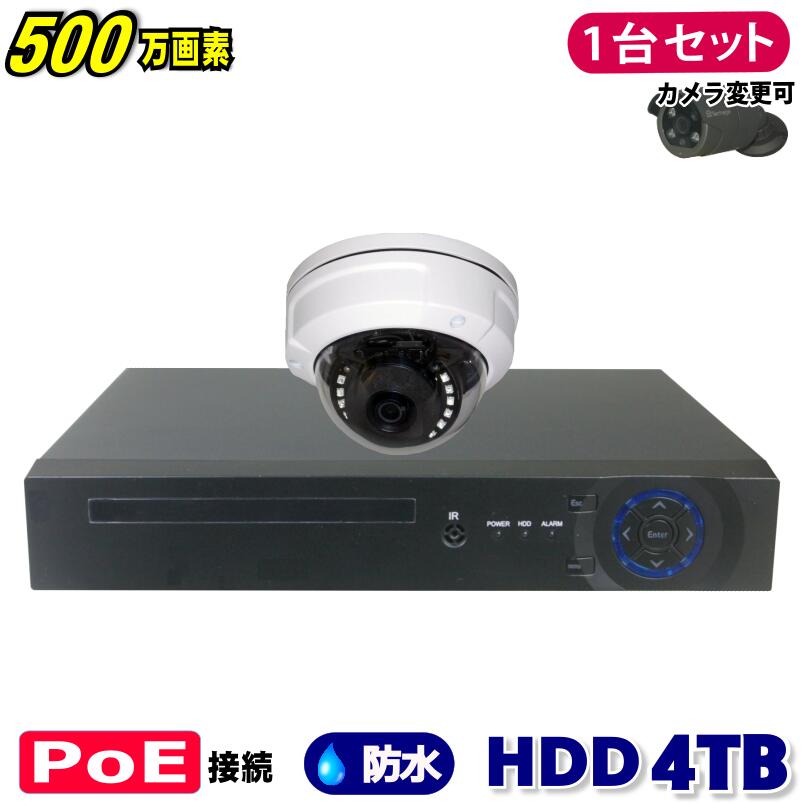 防犯カメラ 500万画素 4CH POEレコーダーSONY製 ドーム型 IPカメラ1台セット (LAN接続）HDD 4TB 高画質 監視カメラ 屋外 屋内 赤外線 夜間撮影 3.6mmレンズ
