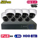 防犯カメラ 500万画素 8CH POEレコーダーSONY製 ドーム型 IPカメラ8台セット (LAN接続)HDD 8TB 高画質 監視カメラ 屋外 屋内 赤外...