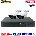 防犯カメラ 500万画素 4CH POEレコーダーSONY製IPカメラ2台セット (LAN接続)HDDなし 高画質 監視カメラ 屋外 屋内 赤外線 夜間撮影 3...