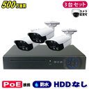防犯カメラ 500万画素 4CH POEレコーダーSONY製IPカメラ3台セット (LAN接続)HDDなし 高画質 監視カメラ 屋外 屋内 赤外線 夜間撮影 3...