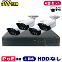 防犯カメラ 500万画素 4CH POEレコーダーSONY製IPカメラ4台セット (LAN接続)HDDなし 高画質 監視カメラ 屋外 屋内 赤外線 夜間撮影 3...