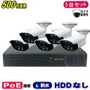 防犯カメラ 500万画素 8CH POEレコーダーSONY製IPカメラ5台セット (LAN接続)HDDなし 高画質 監視カメラ 屋外 屋内 赤外線 夜間撮影 3...
