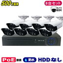 防犯カメラ 500万画素 8CH POEレコーダーSONY製IPカメラ8台セット (LAN接続)HDDなし 高画質 監視カメラ 屋外 屋内 赤外線 夜間撮影 3...