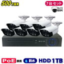 防犯カメラ 500万画素 8CH POEレコーダーSONY製IPカメラ7台セット (LAN接続)HDD 1TB 高画質 監視カメラ 屋外 屋内 赤外線 夜間撮影 3.6mmレンズ(3)