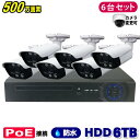 防犯カメラ 500万画素 8CH POE レコーダー SONY製 IP カメラ 6台セット (LAN接続)HDD 6TB 高画質 監視カメラ 屋外 屋内 赤外線 夜間撮影(3)