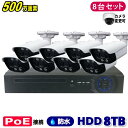 防犯カメラ 500万画素 8CH POE レコーダー SONY製 IP カメラ 8台セット (LAN接続)HDD 8TB 高画質 監視カメラ 屋外 屋内 赤外線 夜間撮影(3)