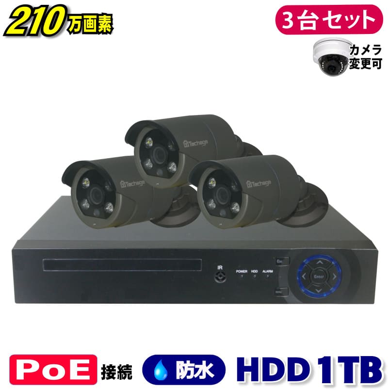 防犯カメラ 210万画素 4CH POEレコーダーSONY製IPカメラ3台セット (LAN接続）HDD 1TB 1080P フルHD 高画質 監視カメラ 屋外 屋内 赤外線 夜間撮影 3.6mmレンズ