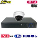 防犯カメラ 210万画素 4CH POEレコーダーSONY製 ドーム型 IPカメラ1台セット (LAN接続）HDDなし 1080P フルHD 高画質 監視カメラ 屋外 屋内 赤外線 夜間撮影 3.6mmレンズ