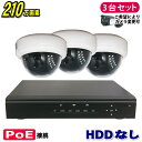 防犯カメラ 210万画素 4CH POEレコーダーSONY製 ドーム型 IPカメラ3台セット (LAN接続）HDDなし 1080P フルHD 高画質 監視カメラ 屋内 赤外線 夜間撮影 3.6mmレンズ