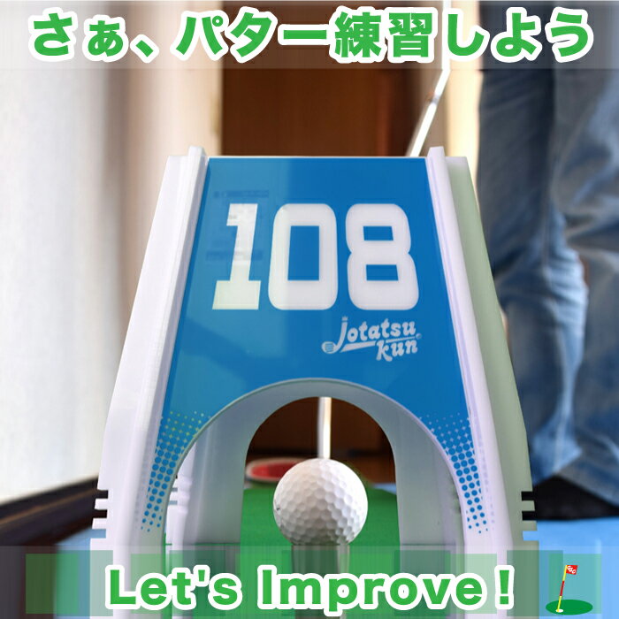 パット練習器具上達くん1スカイブルー（青）4つの穴で上達！108|81|54|45.67mmリバウンド練習可能！パッティング パター練習コンペ景品 ゴルフ練習日本製