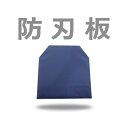 防刃パネル(背中用)パネルのみ当店の防刃ベストに入っている耐刃パネルです日本製防刃板NIJ Level I