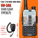 高級ハンドマイクセット3点部品付き 10km可 BAOFENG トランシーバー デュアルバンド136-174 400-480 MHz 無線機 VHF UHF 5W出力BAOFENG 寶鋒ラジオ POFUNG wireless intercom Walkie-talkieUV-5RAUP UV-5RE BF-5WDJPJ02送料無料