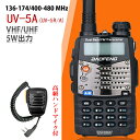 高級ハンドマイクセット イヤホン付き 10km可 トランシーバー デュアルバンド 136-174 400-480 MHz 無線機 VHF UHF 5W出力 生活防水機能 BAOFENG 寶鋒ラジオ POFUNG wireless intercom Walkie-talkieUV-5RADJPJ02送料無料