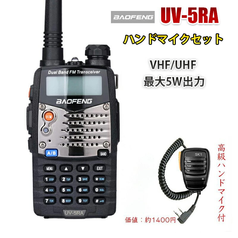 楽天GShopping楽天市場店高級ハンドマイクセットイヤホン付き10km可 136-174 400-480 MHz BAOFENG 寶鋒ラジオ POFUNG デュアルバンドトランシーバー Wireless Intercom 無線機 Walkie-TalkieUV-5RADJPJ023