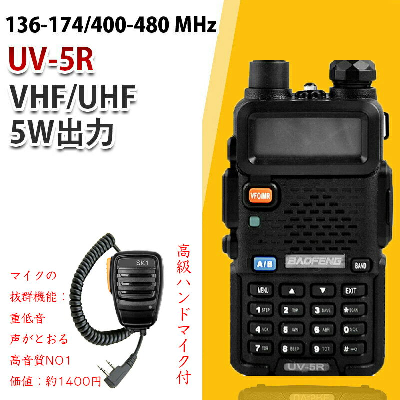 楽天GShopping楽天市場店高級ハンドマイクセットイヤホン付き10km可 136-174 400-480 MHz BAOFENG 寶鋒ラジオ POFUNG デュアルバンドトランシーバー Wireless Intercom 無線機 Walkie-TalkieUV-5RDJPJ023