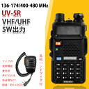 高級ハンドマイクセットイヤホン付き10km可 136-174 400-480 MHz BAOFENG 寶鋒ラジオ POFUNG デュアルバンドトランシーバー Wireless Intercom 無線機 Walkie-TalkieUV-5RDJPJ023