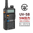 イヤホン付き 10km可トランシーバー 無線機 5W出力 BAOFENG寶鋒 UV-5R上位機種ラジオ wireless intercom Walkie-talkie 総務省技術基準適合商品技適コード取得済みUHF400-470Mhz使用可UV-58