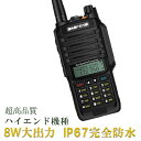 ■本体IP67完全防水■専用防水イヤホン付■8W出力VHF UHF■BAOFENG UV-5R UV-5RA上位機種寶鋒ラジオ POFUNG デュアル トランシーバー Wireless Intercom 無線機 Walkie-Talkie■UV-9R 960 PLUS