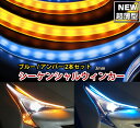 12V 薄さ3mm 2020新仕様 シーケンシャルウィンカー カット可能 流れるウィンカー LEDシリコンチューブ ブルー アンバー 60cm 2本