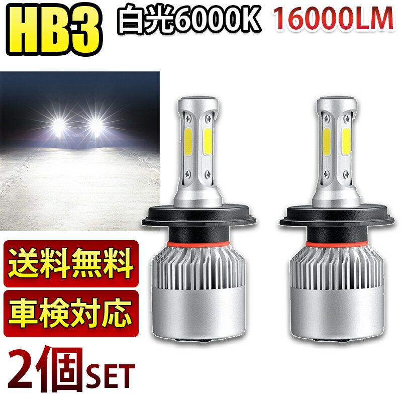 LEDヘッドライト フォグランプ 8000LM 36W 6500K COBチップ搭載 DC12V H4H L HB3 2個セット