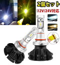 LEDヘッドライト フォグランプ 12000LM X3 8000K 6500K 3000K 3色変更可 車検対応 12V 24V H1 H3 H4Hi Lo H7 H8 H11 H16 HB3 HB4 2個セット