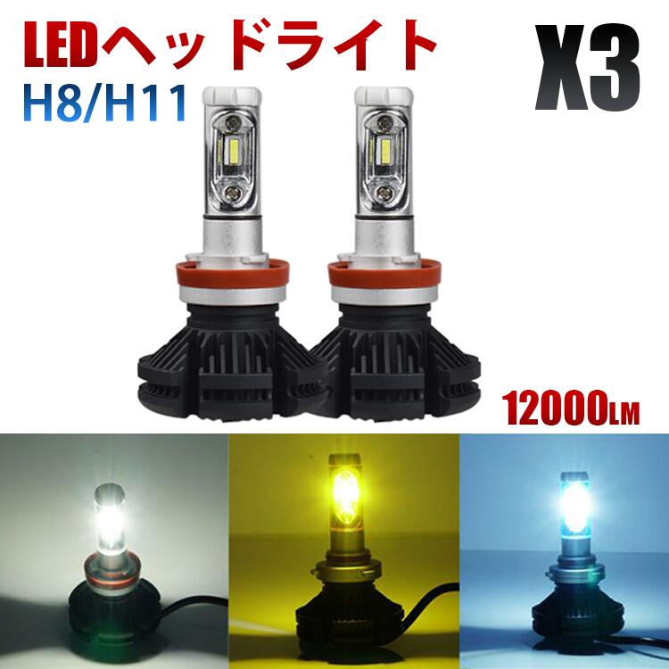 LEDヘッドライト H8 H11 フォグランプ 12000LM X3 車検対応 12V 24V 2個セット