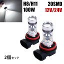 LEDフォグランプ 100W 2個 ホワイトH8 H11 12V 24V 送料無料