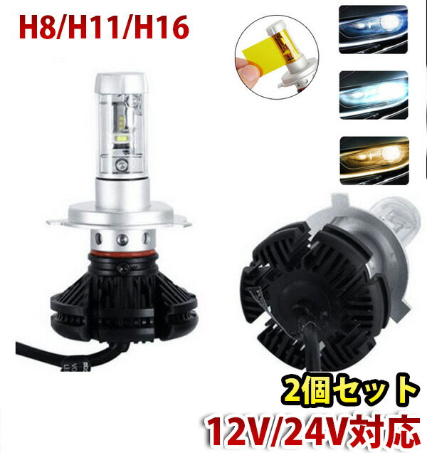 X3H8 H11 H1612000LM LEDヘッドライト フォグ ランプ 3000K 6500K 8000K 3色変更フィルム付2個車検対応送料無料