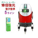 メーカー1年保証本体受光器セット10倍強光 超高級発光ダイオード 電子整準5ライン グリーン 緑青光 レーザー 墨出し器 電池*2個 FUKUD Tajim上位...