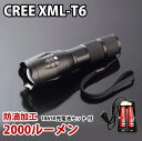 チップ XML-T6 搭載ズーム機能付 ledライト 2000ルーメン 防滴加工 LEDハンディライト 懐中電灯 18650リチウムイオン充電池2本 18650充電器セット