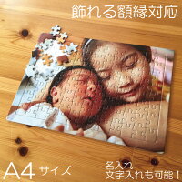 写真入り プレゼント 母の日 名入れ オーダーメイド 写真 パズル 写真 プリント 孫...