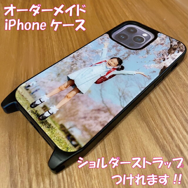 写真入り プレゼント スマホショルダー スマホケース オーダーメイド 写真 iPhone14 ケース ショルダーストラップ オリジナル iphone ケース オーダーメイド オーダー 写真 名入れ オリジナル 画像 オーダー ショルダー タイプ ペット メモリアルグッズ